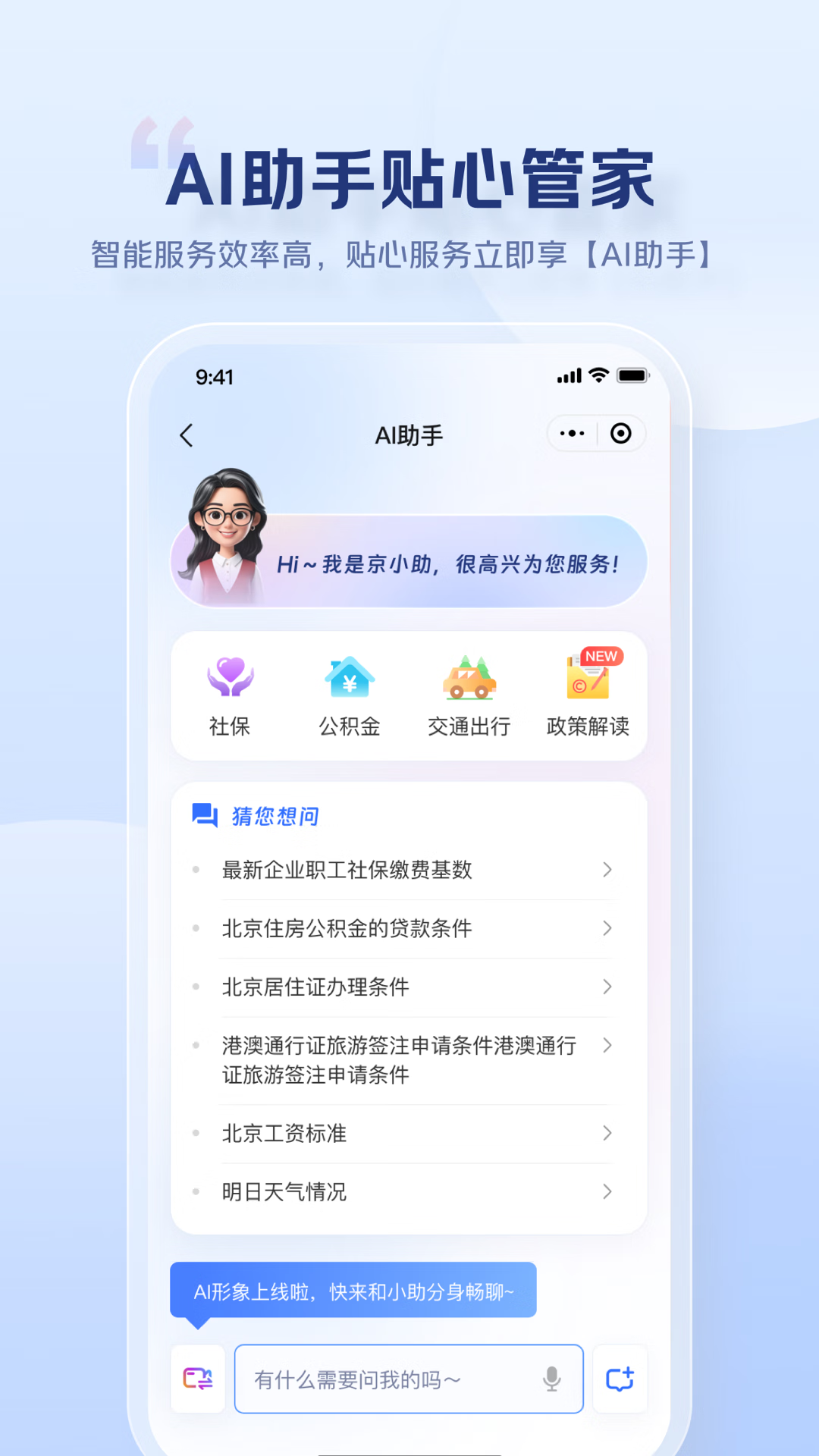 京民通app v2.0.8