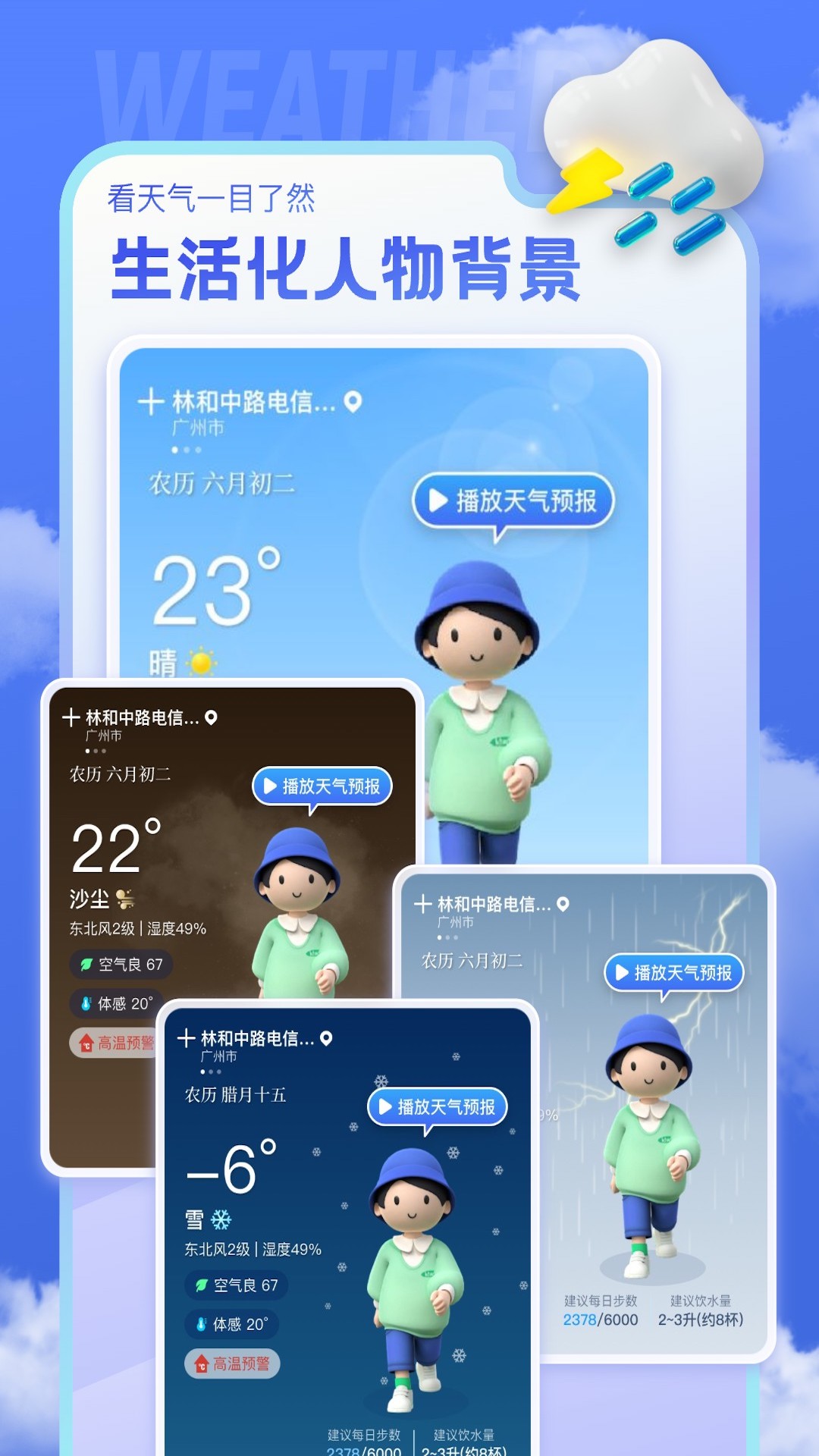 即看天气免费下载安装 v1.1.4