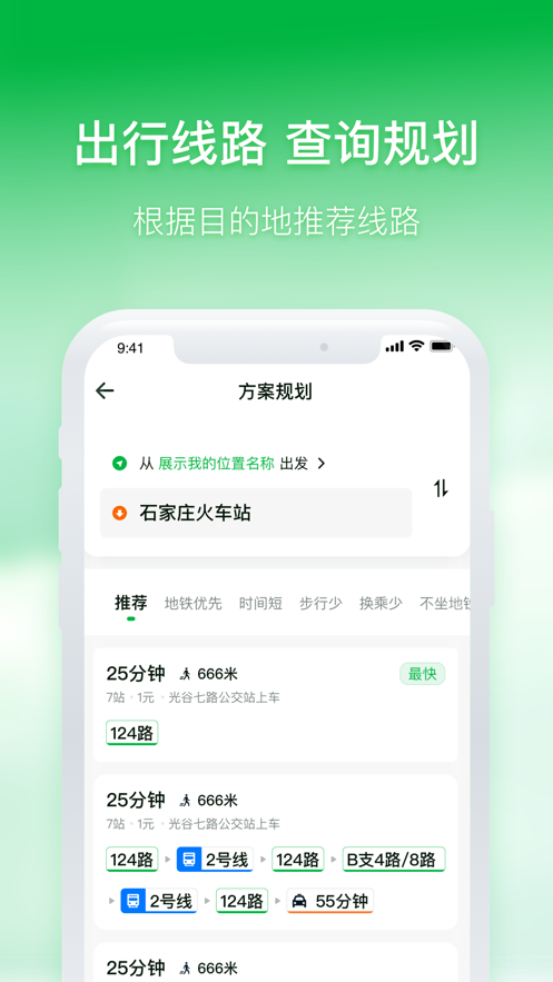 石家庄智慧公交app下载 v2.2.1