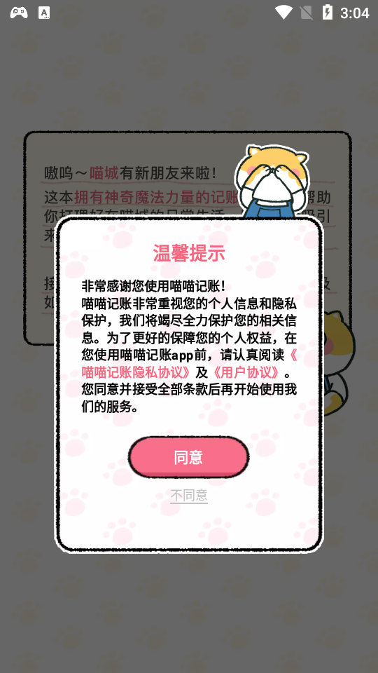 喵喵记账app v5.1.4