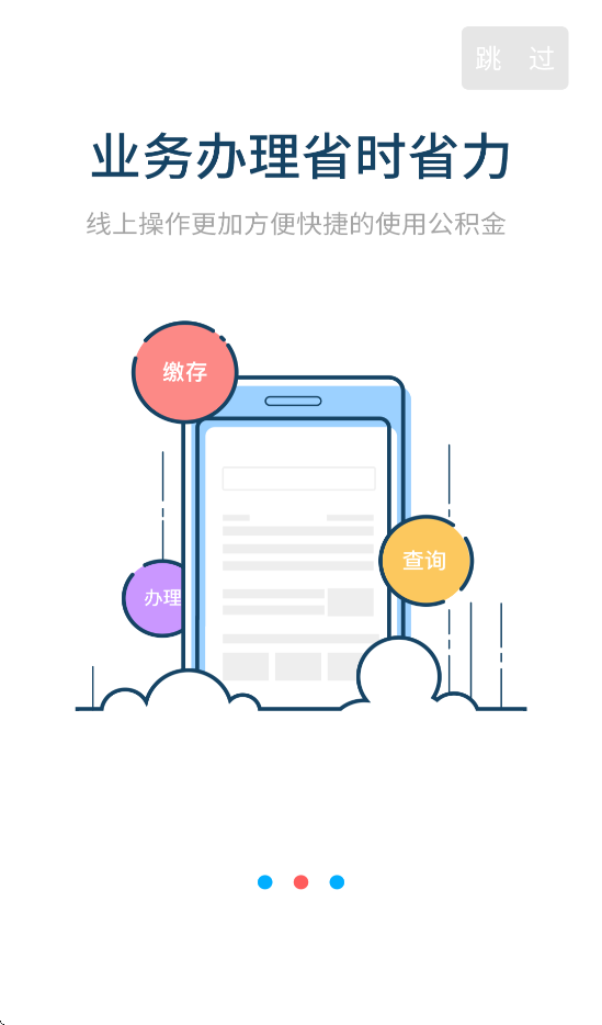 衡水市公积金官方版2025 v1.2.9