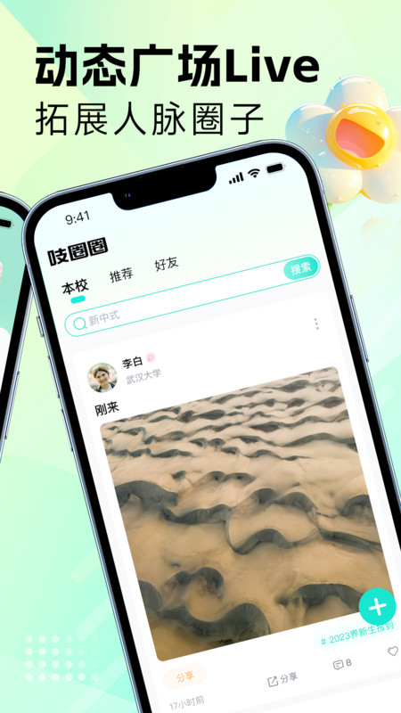 吱校园APP v1.0.0