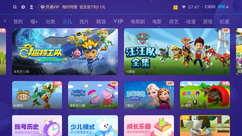 cibn酷喵TV v13.0.1.3
