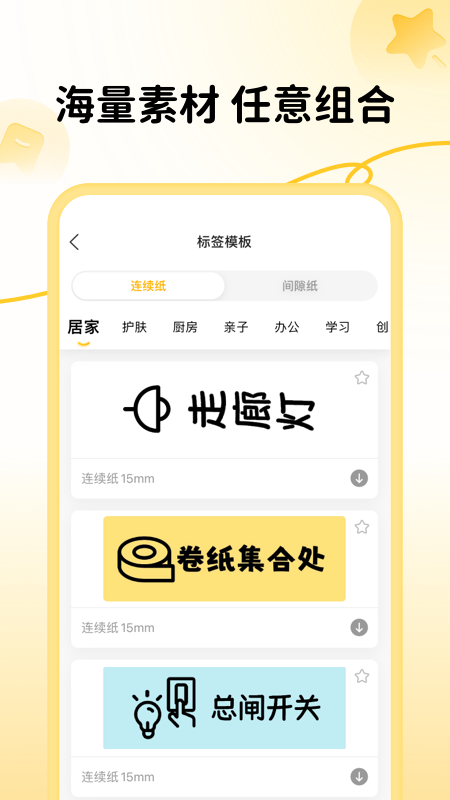 芯意贴官方版 v3.28.0
