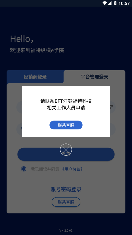 福特纵横e学院app v4.2.0