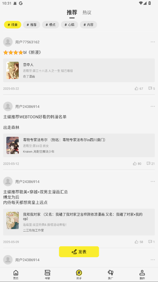 创漫客免费漫画 1.0.1安卓版 v1.0.1