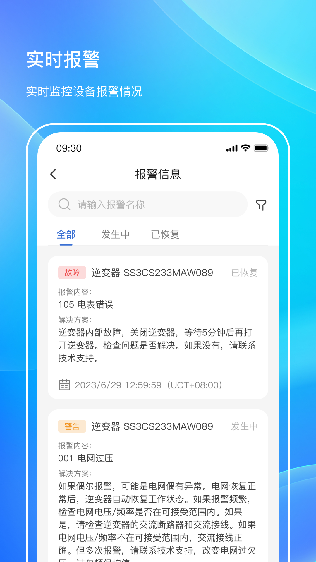 首航云监控app安卓版 v1.9.4