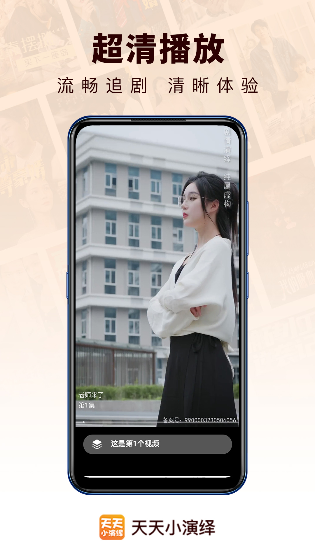 天天小演绎最新版 v1.0.0