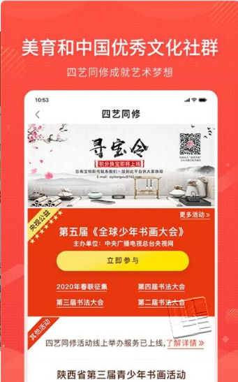 四艺同修app v2.2.0