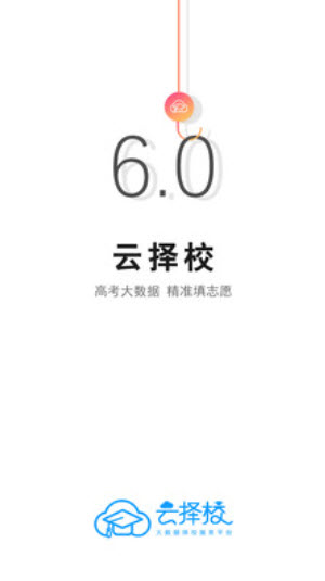云择校官方app安卓版 v6.4.2