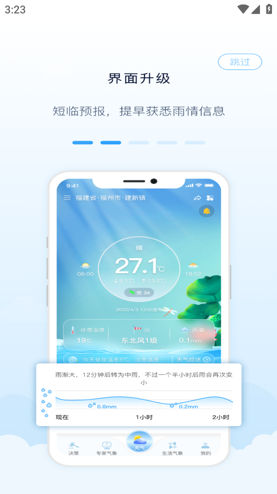 知天气app下载官方 v4.0.11