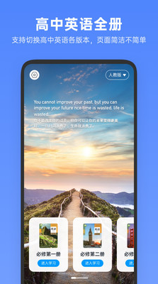 高中英语全册app v1.3.1