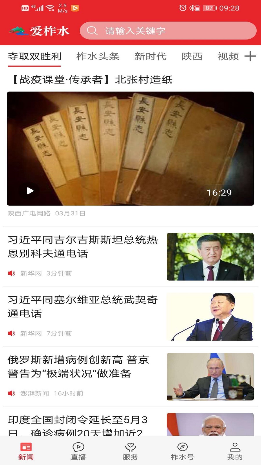 爱柞水APP v1.4.2
