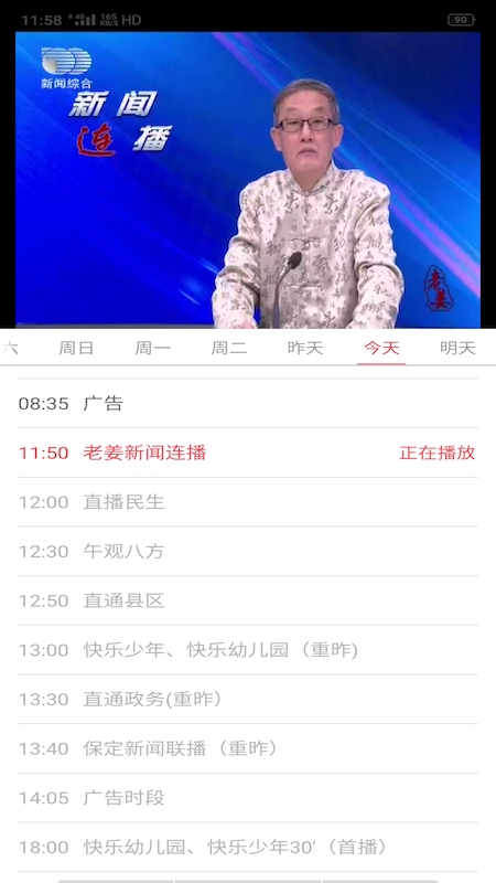 智慧保定 1.4.3安卓版 v1.4.3