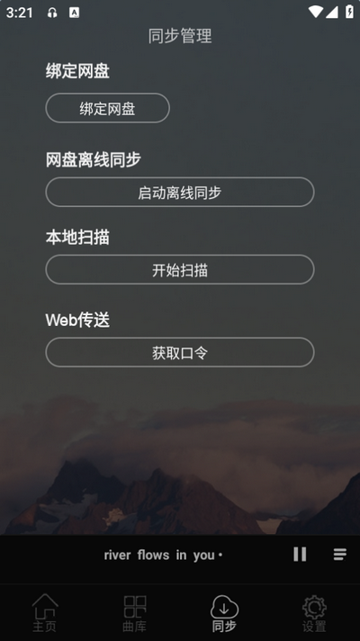 风车音乐app v1.3.3