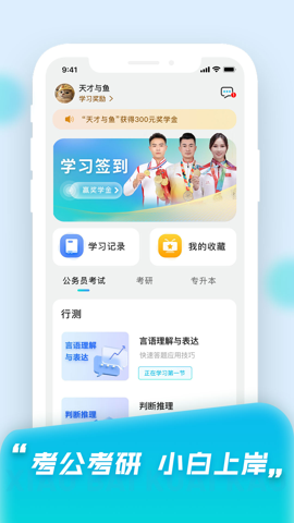 小白快考APP v1.1.3