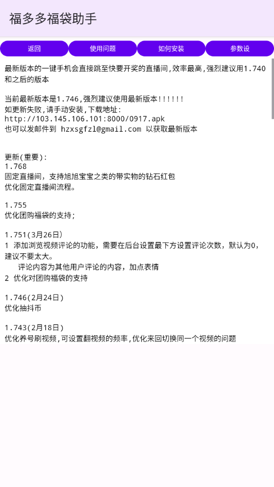 福多多福袋助手app最新版 v1.749