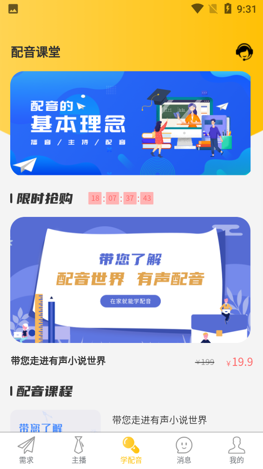 配音多多app官方 v1.1.9