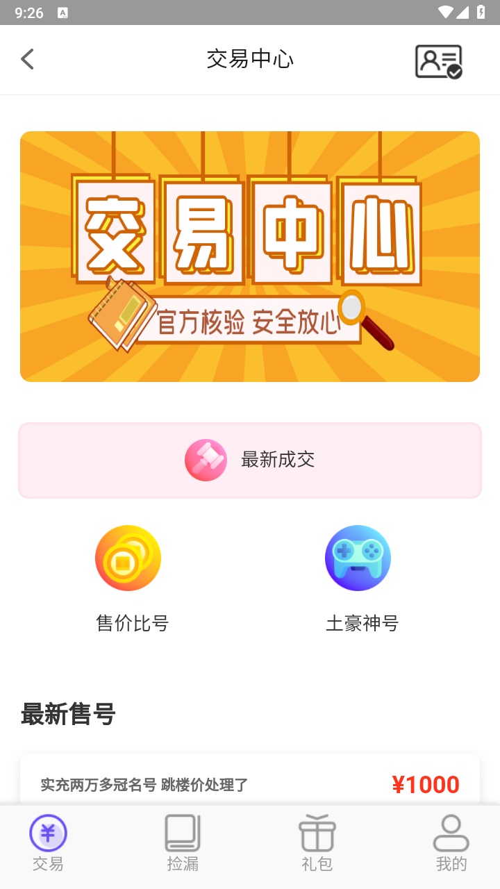 折玩游戏盒子 1.2.0安卓版 v1.2.0