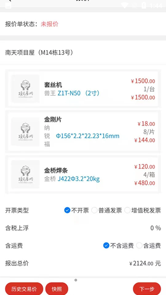 项目屋APP v1.0.0