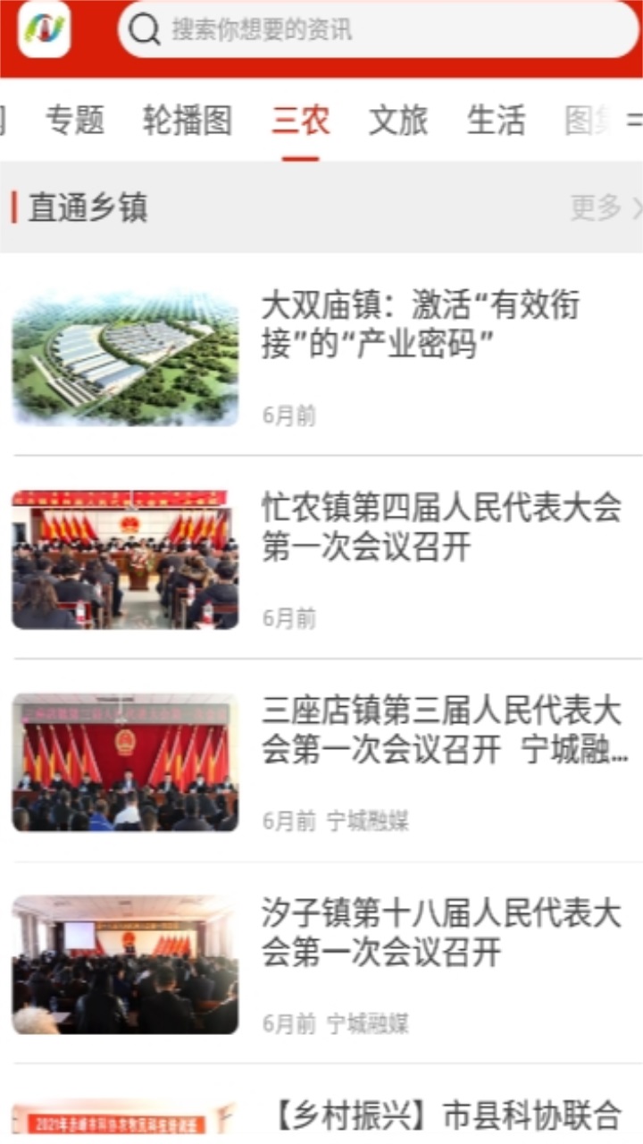 宁城融媒app最新版 1.0.8安卓版 v1.0.8