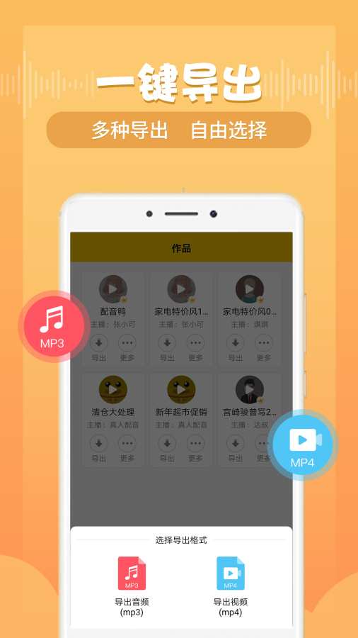 配音鸭免费版 v1.9.3