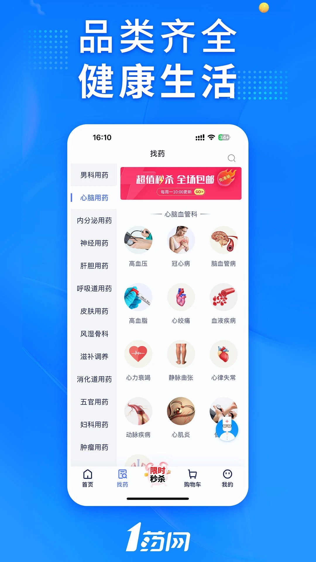 1药网 官方正版 v6.9.6