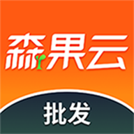 森果批发易app安卓版 v3.2.3