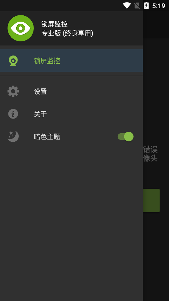 锁屏监控app修改 v1.7.1