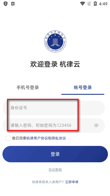 杭律云app官方版