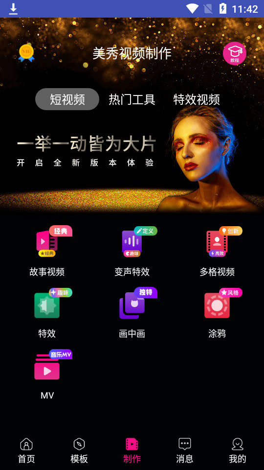 美秀视频制作 v8.5