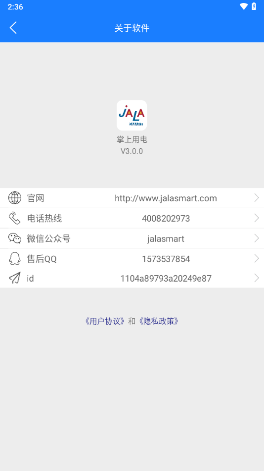 掌上用电app下载 v3.4.7