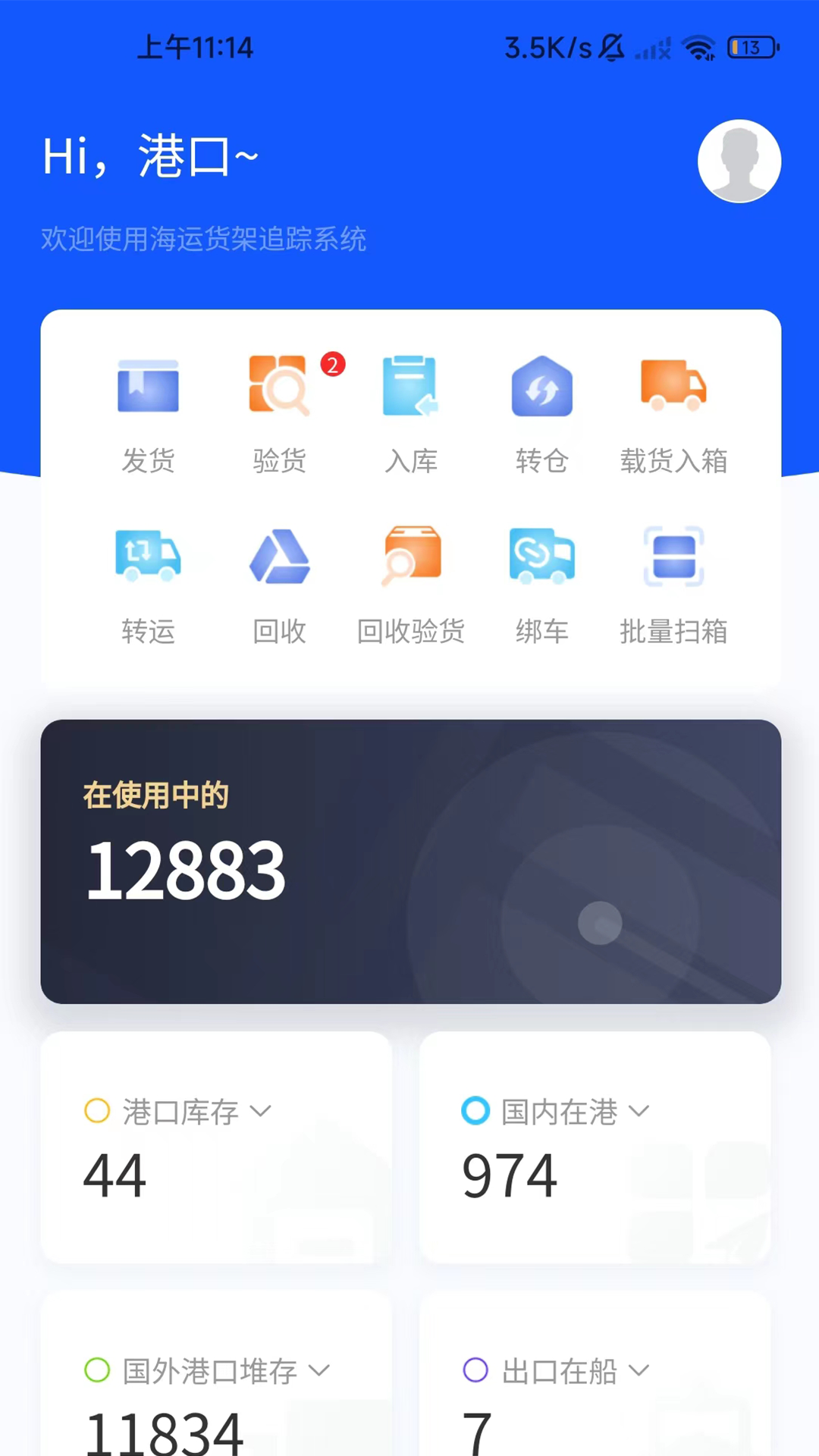 货架追踪app v2.3.2