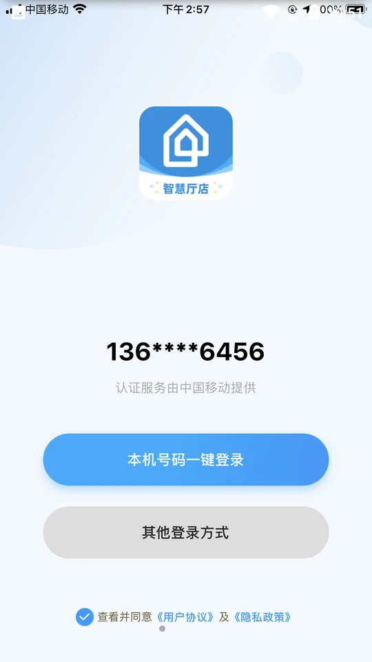 和苗智慧厅店APP v1.0.0