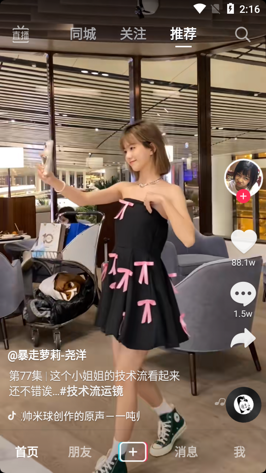 抖音去广告无水印版 v37.9.0