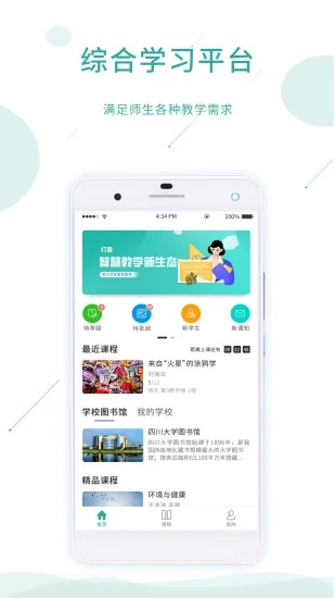 爱课堂学习版app v3.2.1.2022031401