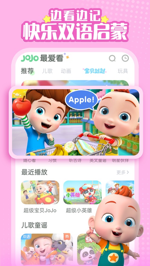 超级宝贝jojo下载 v2.6.51