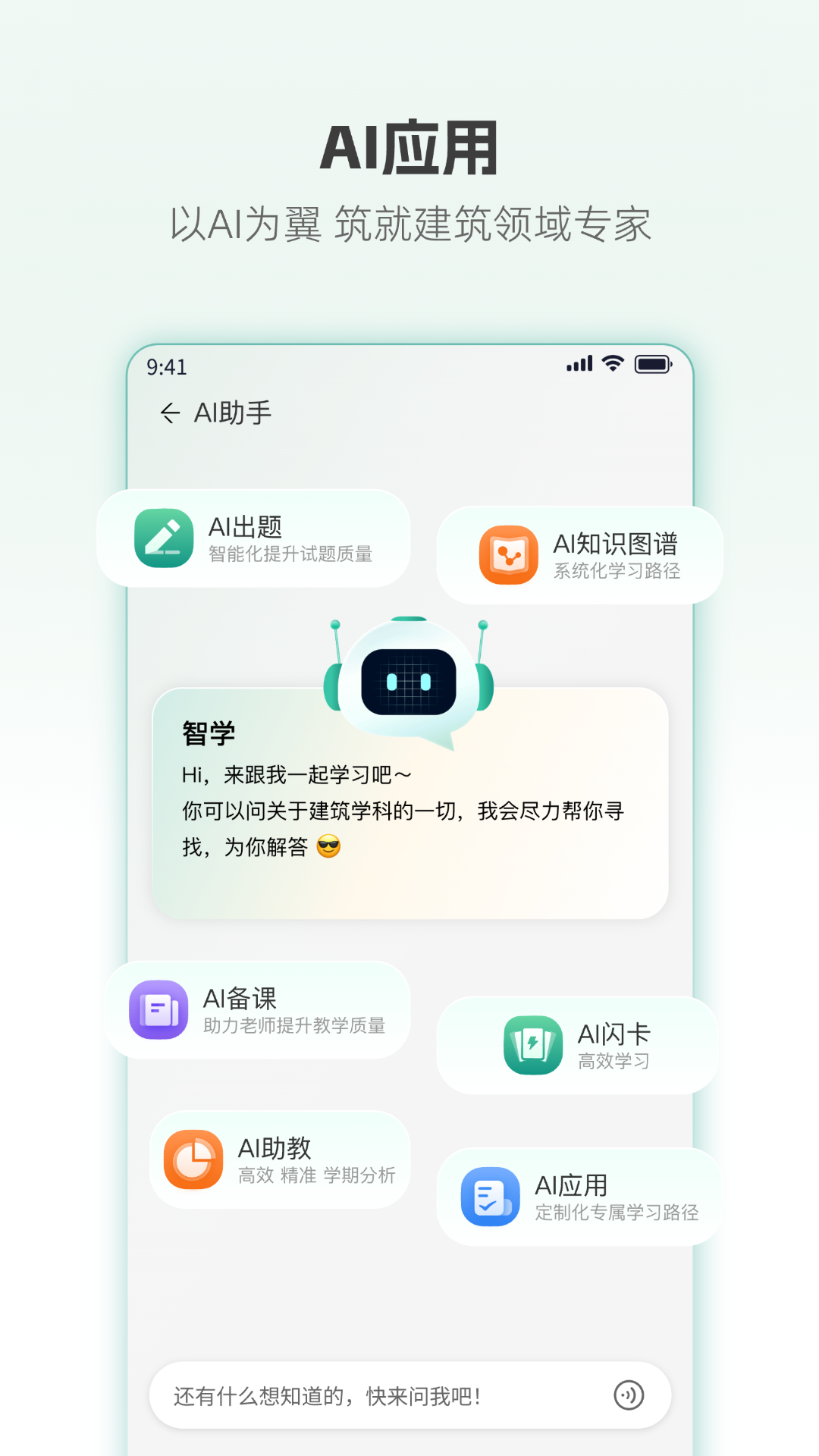 建筑云课app官方下载 v1.2.53