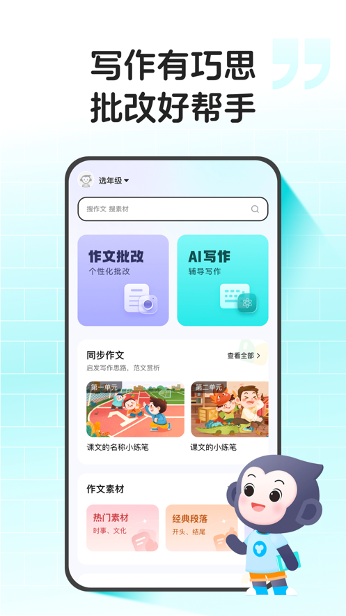小猿作文app v1.13.3