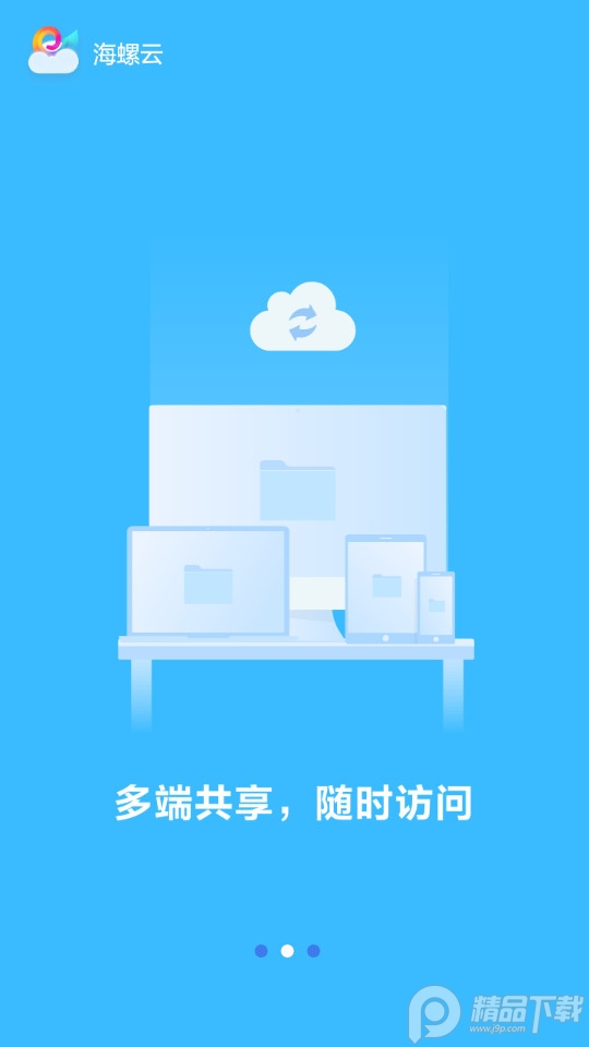 海螺云桌面 v1.2021.1005.108