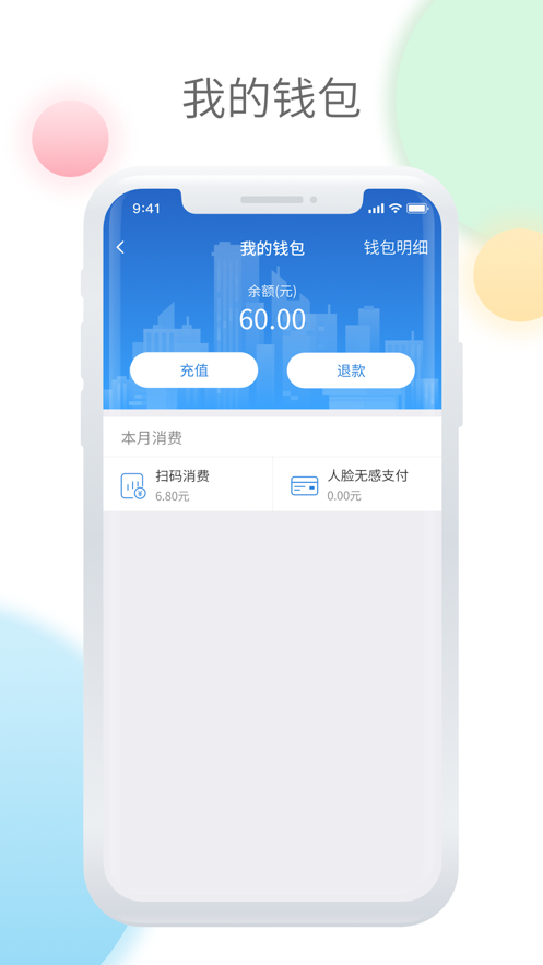 鞍山智慧公交app v1.3.6