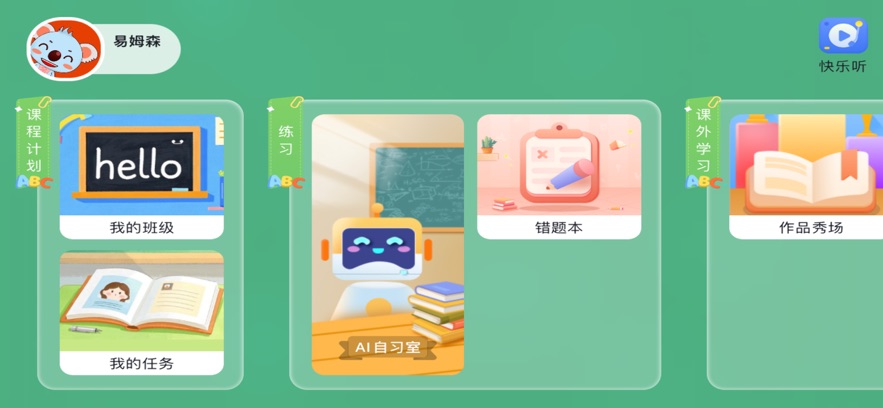 易姆森英语下载 v5.1.38.205944