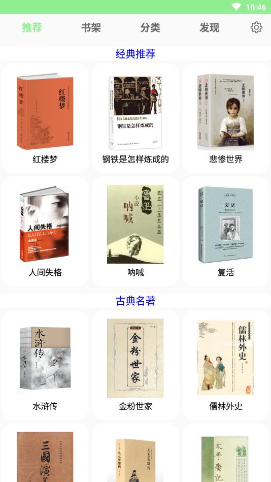 世界名著免费小说全集官方版 1.2.0安卓版 v1.2.0