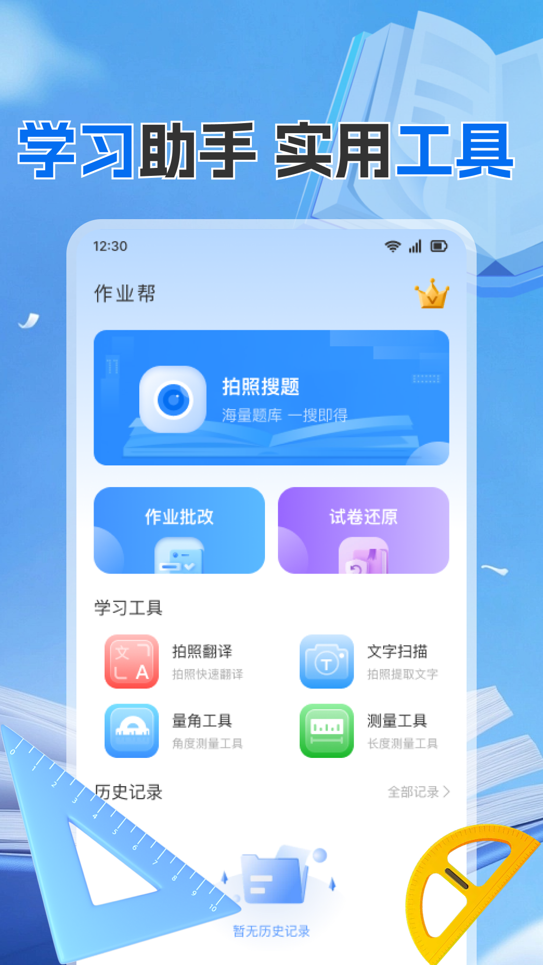 作业搜题答案帮官方版 v1.0.8