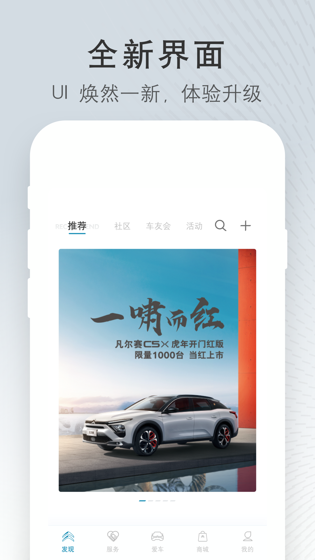 东风雪铁龙最新版 v5.8.4