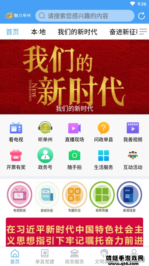 魅力单州客户端 0.0.20最新版 v0.0.20