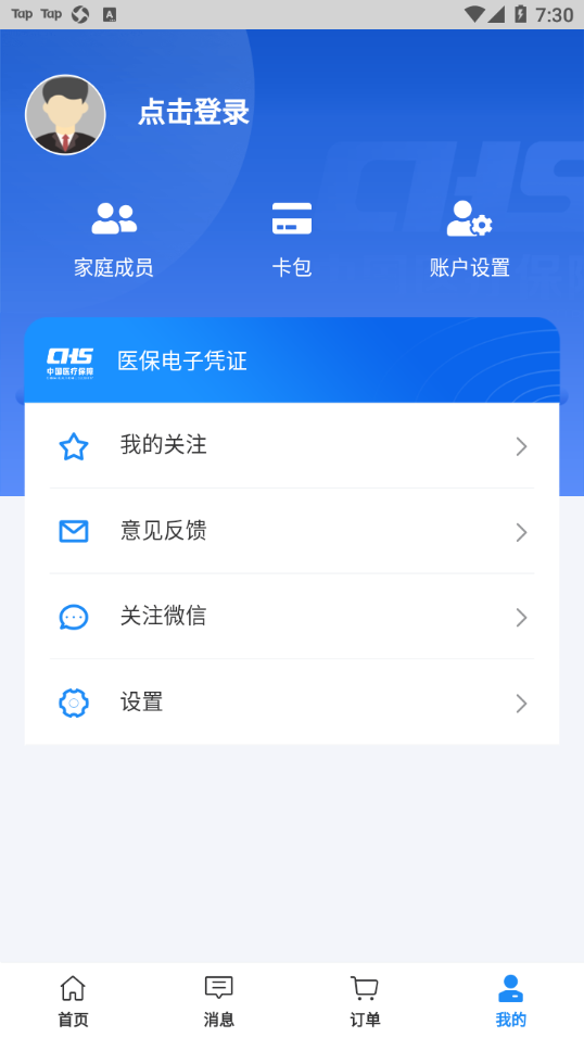 沈阳智慧医保app官方最新版 v3.3.16