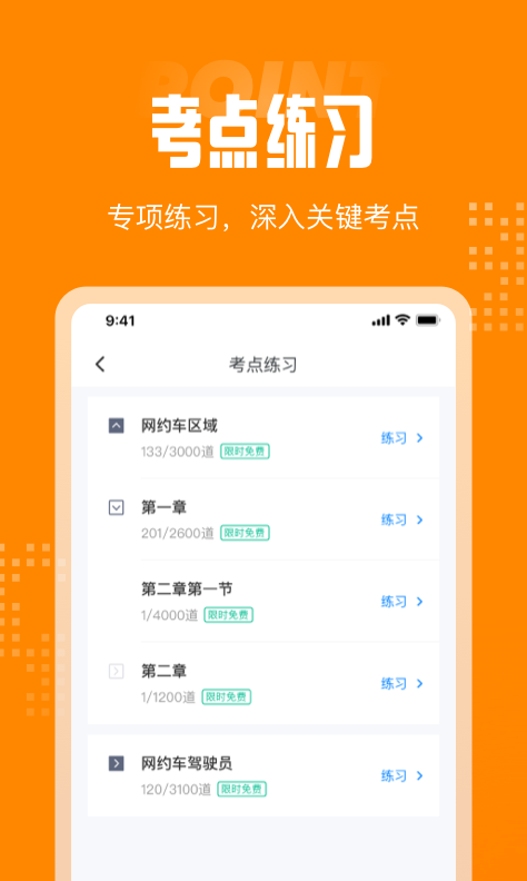 网约车司机考试聚题库app v2.1.2