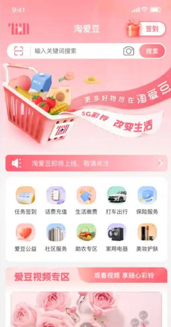 淘爱豆app v2.0.0