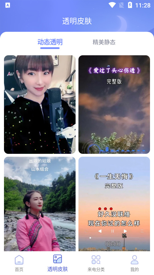 主题微x来电app v1.0.0